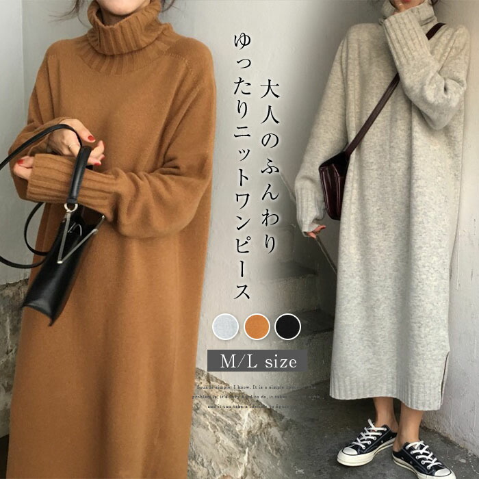楽天市場】ワンピース レディース 長袖 ハイネック ニット ワンピース