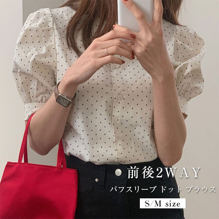 楽天市場】前後2way パフスリーブ ドット ブラウス 半袖 五分袖