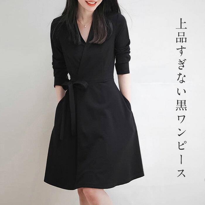 ワンピース 長袖 レディース 春 秋 Aライン 黒 ワンピース 膝丈 ワンピース ドレス ブラック ワンピース 大人可愛い カジュアル ひざ丈 ワンピース 大きいサイズ 体型カバー きれいめ 着痩せ シンプル ドレスワンピース 上品 通学 通勤 卒業式 入園式 OL