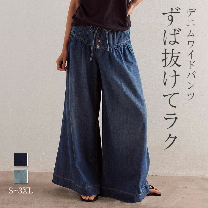 大きいサイズ デニム　ワイドパンツ　レディース 秋冬　春 新品 ゆったり デニムワイドパンツ デニムパンツ レディース 大きいサイズ