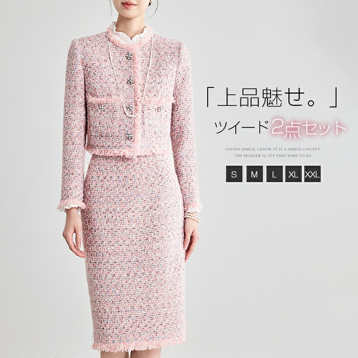 セットアップ レディース スカートスーツ 2点セット スカート Iライン フリンジ ツイード ジャケット ノーカラー フリンジ ロング スカート 長袖 ウール混 春 秋 さらりと心地よい 着痩せ シンプル カジュアル 女性らしい きれいめ お洒落 上品 オフィス フォーマル