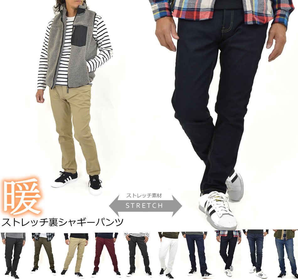 楽天市場 送料無料 暖かい パンツ メンズ 裏シャギー デニム カラーパンツ スキニーパンツ ジーンズ あったか ストレッチパンツ 防寒 防風 保温 ボンディングパンツ テーパードパンツ きれいめ チノパン スリム スキニー チノパンツ 長ズボン 送料無料 沖縄 離島