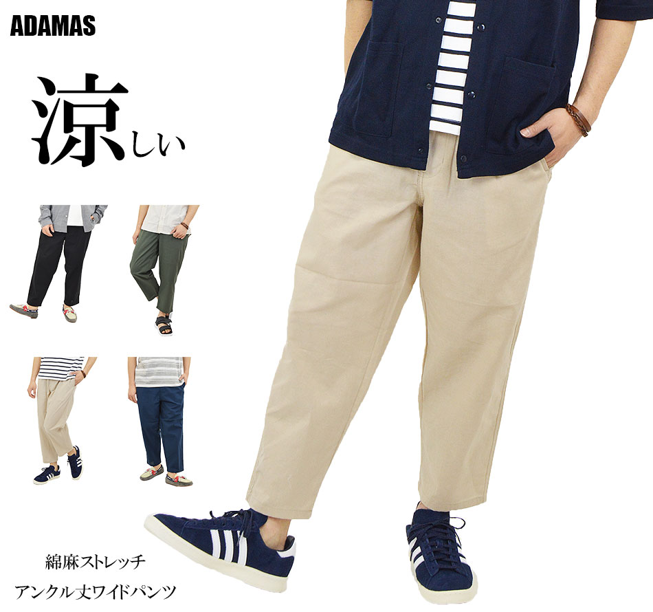 楽天市場 綿麻 ストレッチ ワイド アンクルパンツ メンズ イージーパンツ 丈短め テーパードパンツ ゆったり ズボン ウエストゴム リラックス 涼しい パンツ ゆるパンツ ダボパン 太いシルエット ゆるい アンクル丈 無地 春 夏 秋 おしゃれ かっこいい メール便 送料無料