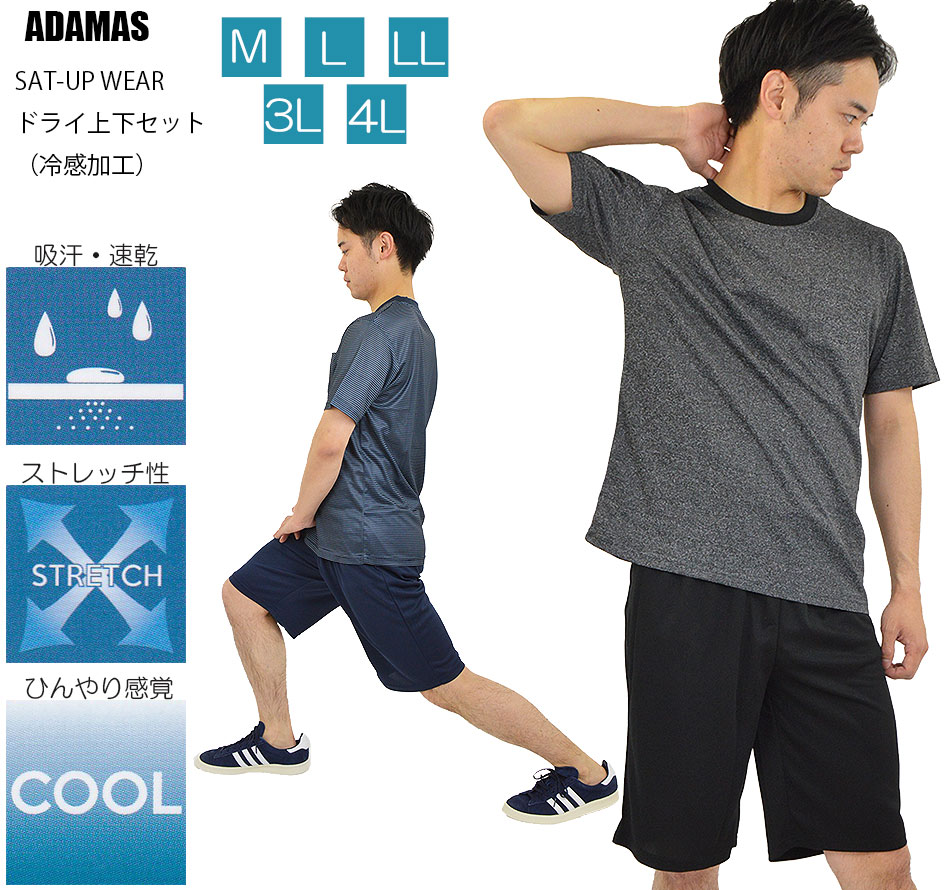 上下セット メンズ 大きいサイズ 3L 4L 半袖Tシャツ ハーフパンツ セットアップ 夏用 トレーニングウェア ひんやり 冷感 吸汗 速乾  ストレッチ ドライ ジャージ上下 ルームウェア 部屋着 運動着 軽量 無地 春 夏 秋 スポーツ アウトドア 送料無料 【SALE／92%OFF】