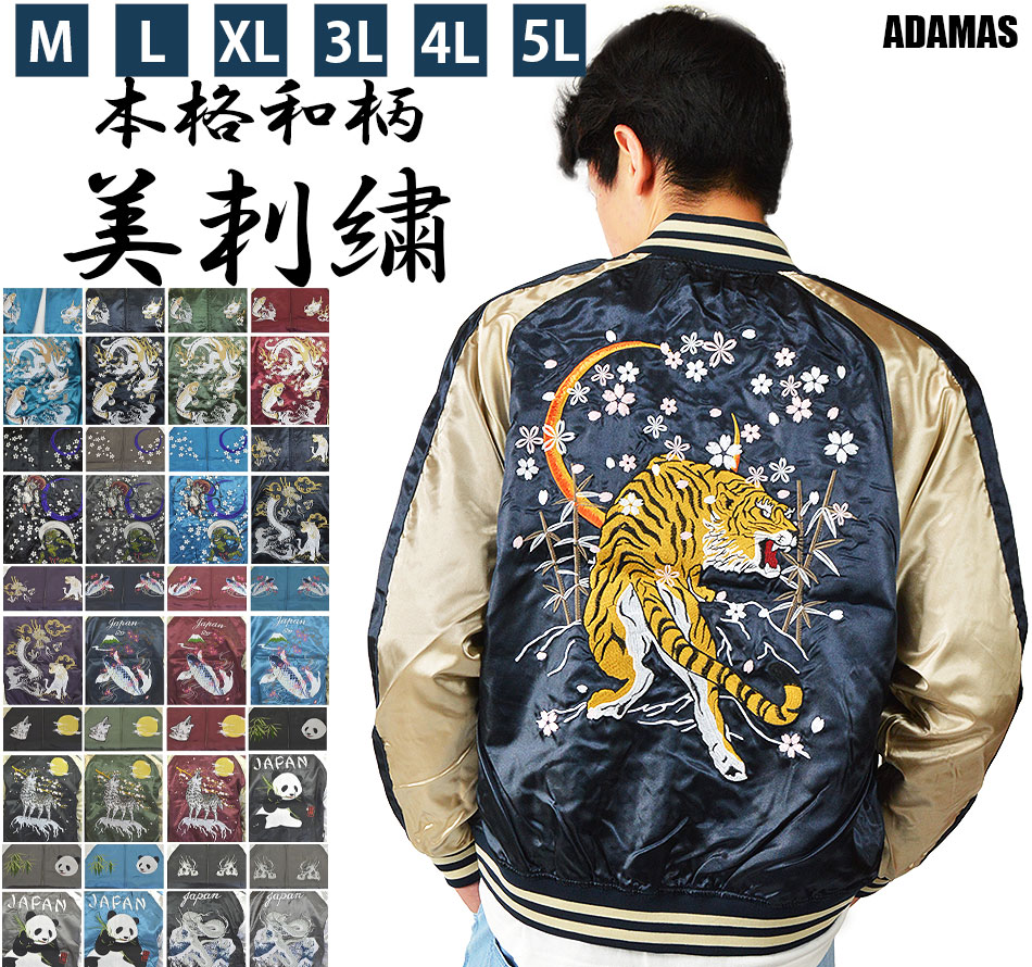 楽天市場】無地スカジャン メンズ アウター ブルゾン サテン