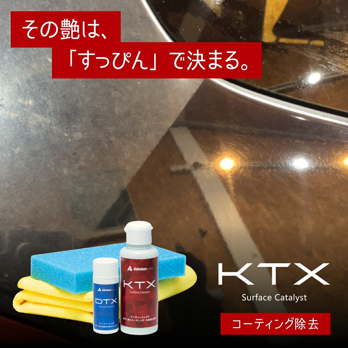 楽天市場】コーティング下地処理 KTXセット 90ml ザラザラがツルツルに
