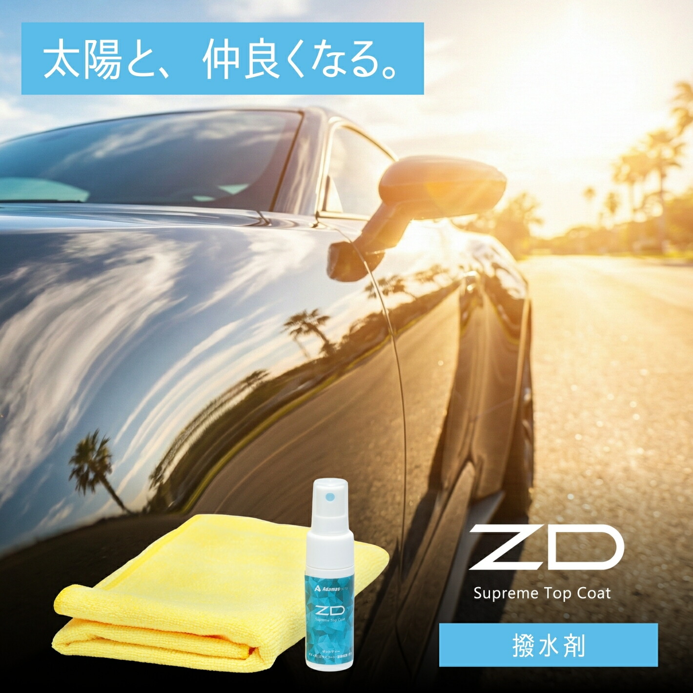 楽天市場】超高濃度撥水コーティング ZD XDの約2倍濃度 鏡のような深い