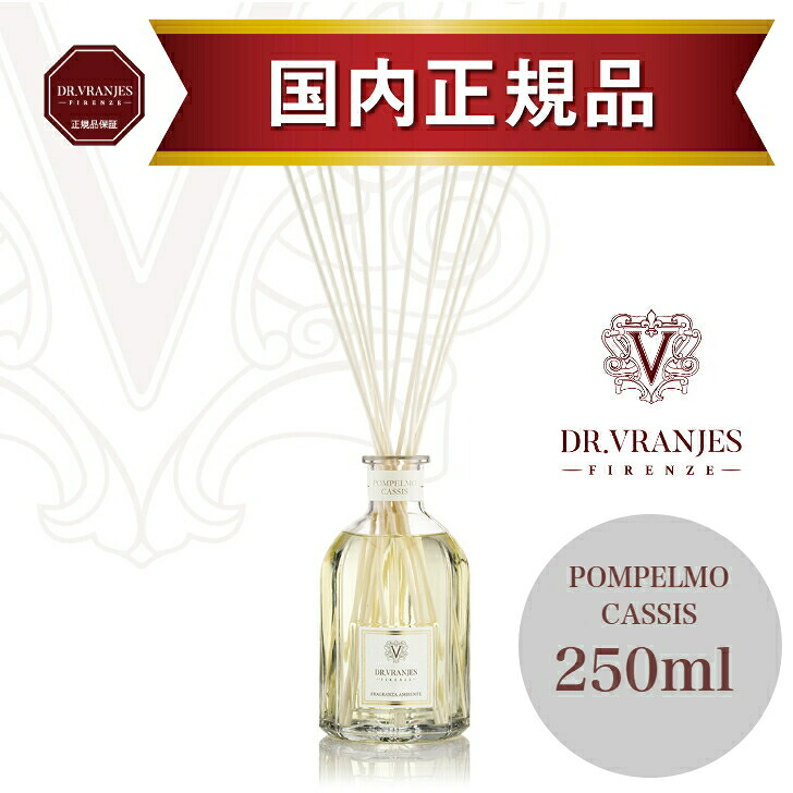 【正規販売店】ドットール・ヴラニエス POMPELMO CASSIS(ポンペルモ・カシス)250ml ディフューザー|グレープフルーツとカシスの爽やかでフルーティーな香り|高級ルームフレグランス|誕生日や父の日ギフト|ダイニング・キッチン・バスルーム|高級ホテル・有名人も愛用|アダムインテリア店