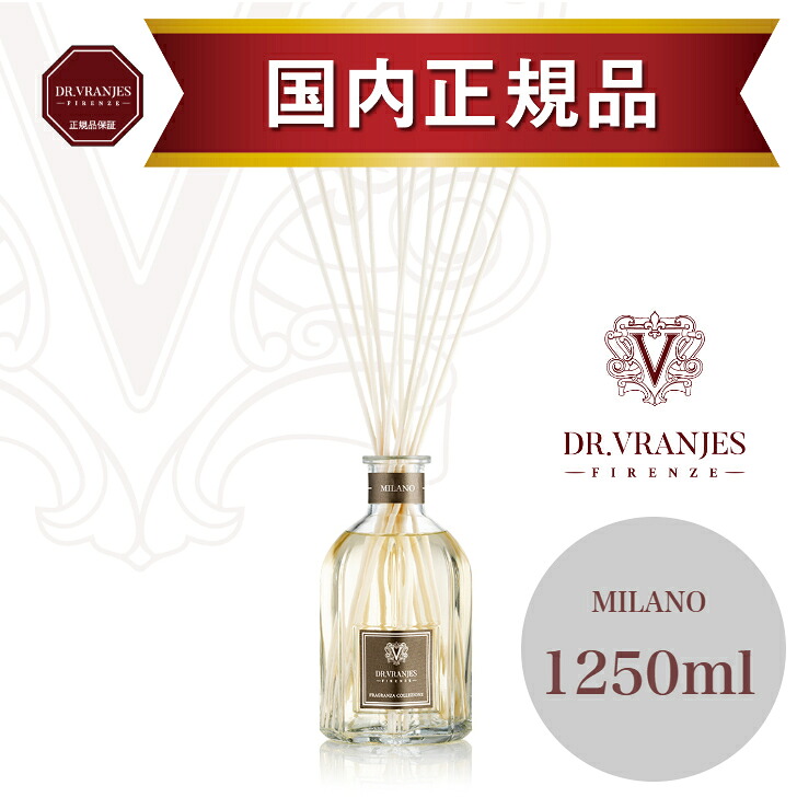 【正規販売店】ドットール・ヴラニエス MILANO（ミラノ）1250ml ディフューザー｜パチュリ・ペッパー・サンダルウッドが織りなす華やかでエレガントな香り｜高級ルームフレグランス｜誕生日プレゼント・父の日の贈り物・ギフト｜リビング・玄関・寝室に｜DR.VRANJES｜アダムインテリア店