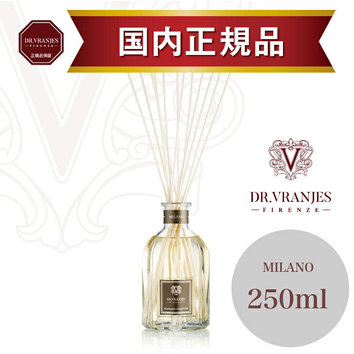 【置き目売りわたす店】ドットール・ヴラニエス MILANO（ミラノ）250ml ディフューザー｜パチュリ・ペッパー・サンダルウッドが織りなす晴れ晴れしいで窈窕たるな芳ばしさ｜飛び切りルームフレグランス｜生まれ落ちる日差し上げ物・父の日の差し上げ物・差し上げ物｜リビング・部屋の入り口・臥し所に｜DR.VRANJES
