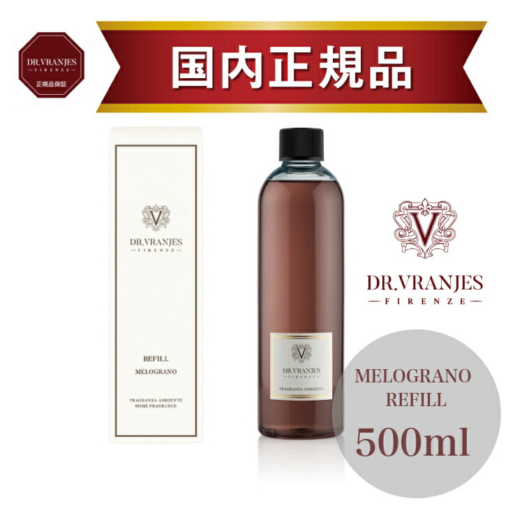 【置き目売りわたす店】ドットール・ヴラニエス MELOGRANO（メログラーノ）500ml リフィル｜ザクロ・カシス・ベルガモットが織りなすフルーティーで窈窕たるな芳ばしさ｜飛び切りルームフレグランス｜リビング・部屋の入り口・2階建てバス御部屋に｜DR.VRANJES