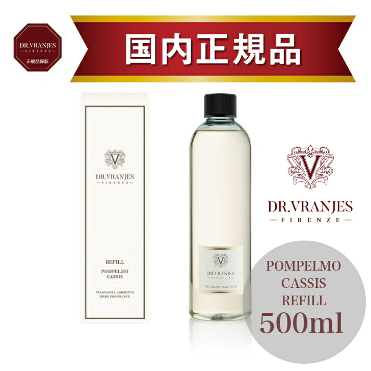 【置き目売りわたす店】ドットール・ヴラニエス POMPELMO CASSIS（ポンペルモ・カシス）500ml リフィル｜グレープフルーツと黒房すぐりが織りなす口さかしいでフルーティーな芳ばしさ｜飛び切りルームフレグランス｜晩ご飯・勝手もと・2階建てバス御部屋に｜DR.VRANJES