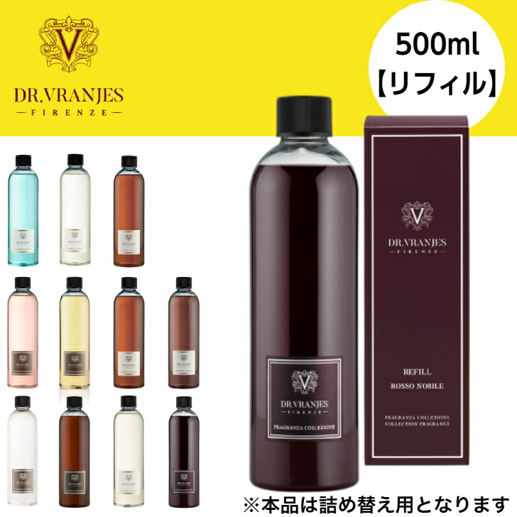 【置き目売りわたす店】ドットール・ヴラニエス  500ml リフィル｜芳ばしさが選べる｜飛び切りルームフレグランス｜リビング・部屋の入り口・臥し所におすすめ｜DR. VRANJES