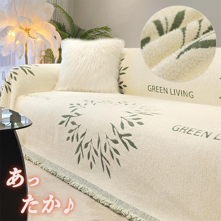 ボア 厚手素材 北欧風 秋冬用 マルチカバー あったかい 3人掛け 2人掛け ふわふわ もこもこ 暖かい 可愛い