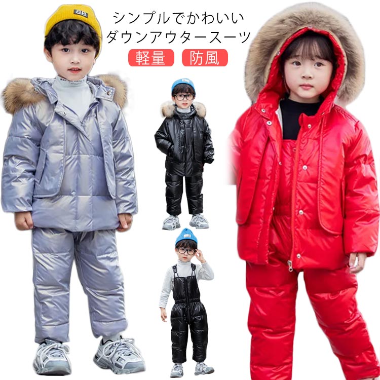 ダウンコ 可愛い フード付き ジャンプスーツ 秋冬 パンツ 上下セット 子供 ダウンジャケット お出かけ キッズ ファー付き 雪遊び