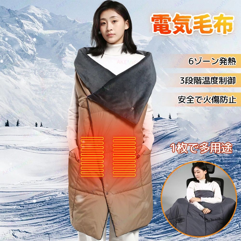 着る電気毛布 電気ブランケットホットブランケット 速暖 電気ひざ掛け USB ブランケット 134cm×110cm