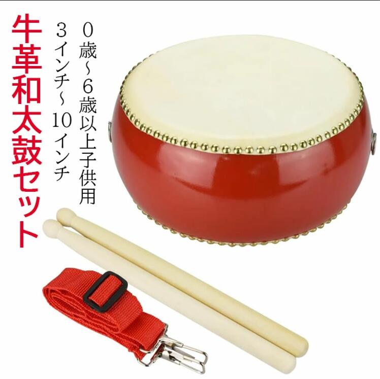 gu-001 0歳~6歳以上 子供用 演奏 打楽器 和太鼓 盛り上げ 練習 バチ 牛革 お遊戯会 演奏会 マーチング 3インチ~10インチ パー