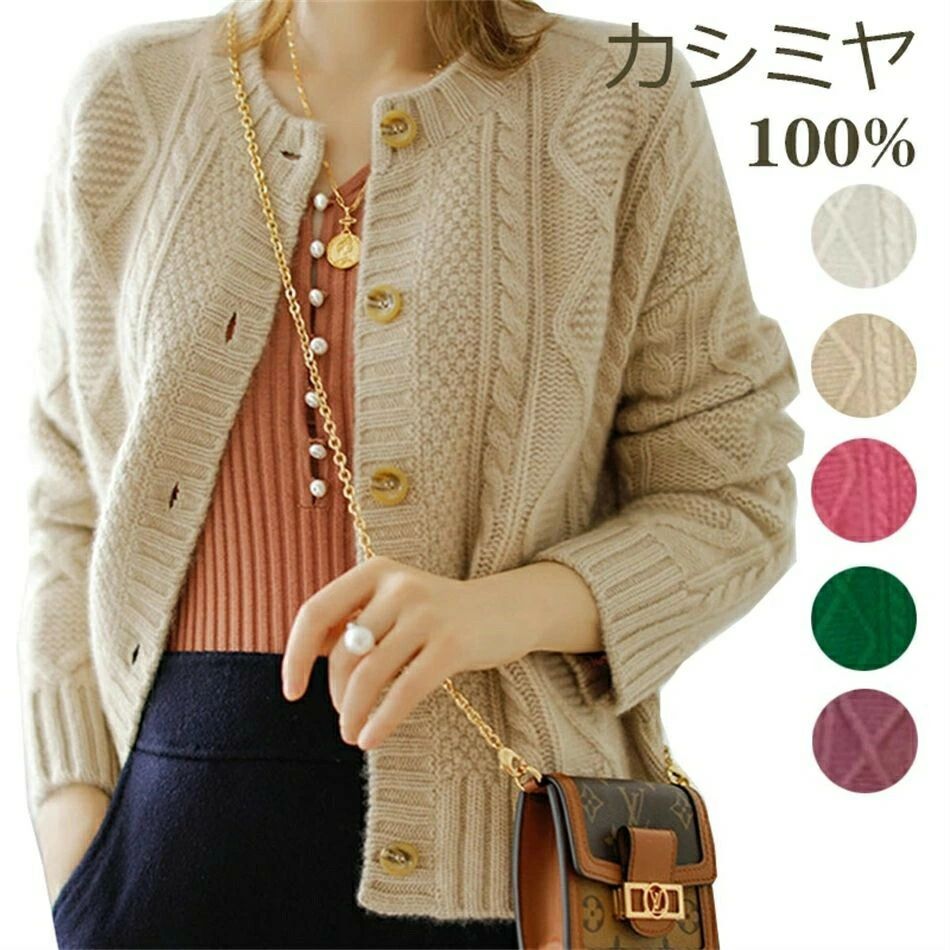 カ ニット ニットカーデ 洗える 5ボタン カシミヤカーディガン セーター カシミヤ ニットカーディガン カシミヤ100% レディース
