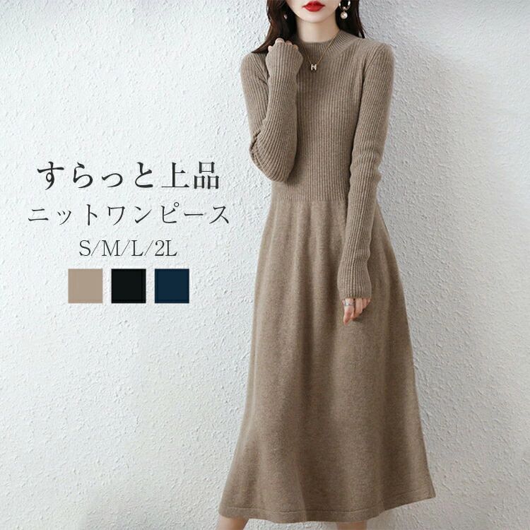 ライン 着痩せ カジュアル きれいめ マキシワンピース ロング丈 冬 秋 レディース 長袖 ロングワンピース 切り替え ニット リブ