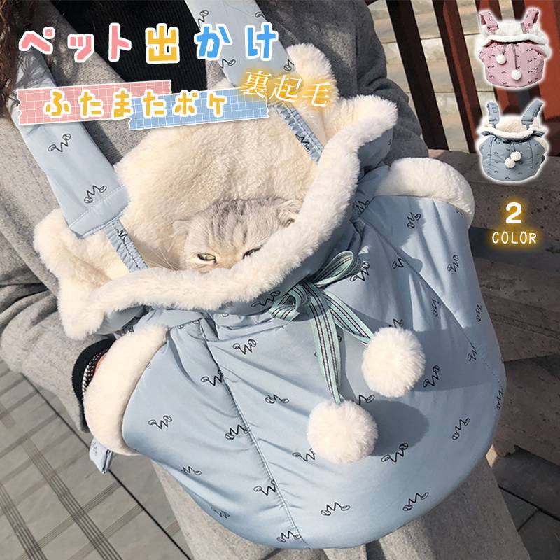 バッグ お出かけ抱っこ リュック 小型犬 猫 犬 抱っこ紐 スリング 散歩 お出かけ 猫バッグ ペットバッグ まで ～8/15 P10倍