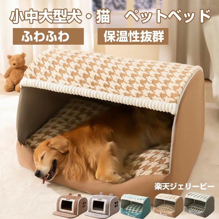 犬ベッド 猫ベッド 床暖房対応 滑らない 中型犬 大型犬 犬 猫 冬 ベッド ペット ハウス 犬 ペットハウス 保温 犬 ハウス ペット