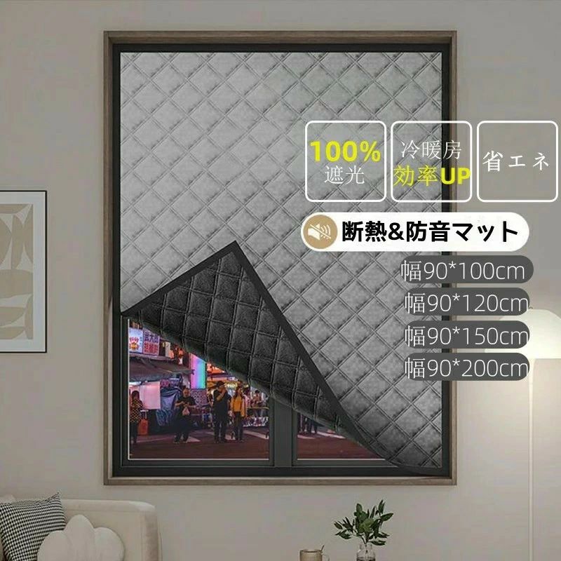節電 冷気遮断 エアコン効果UP 目隠しフィルム 防音シート 窓断熱フィルム 完全遮光生地 遮熱効果 遮音 防音 窓ガラス断熱シート