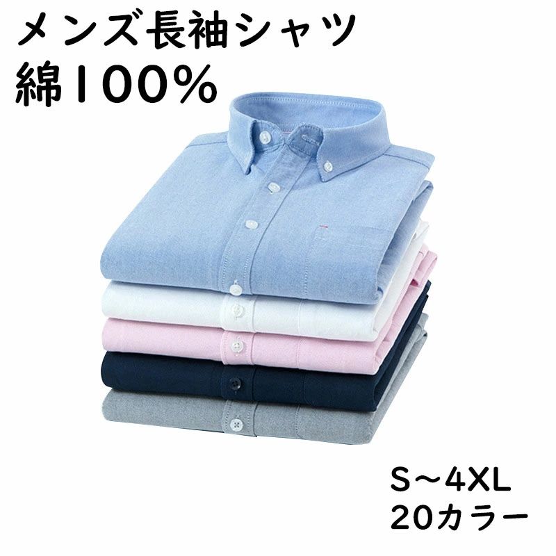 大 綿100% カジュアル ビジネス ノンアイロン ボタンダウンシャツ 無地 トップス 形態安定 カジュアルシャツ メンズ 長袖シャツ