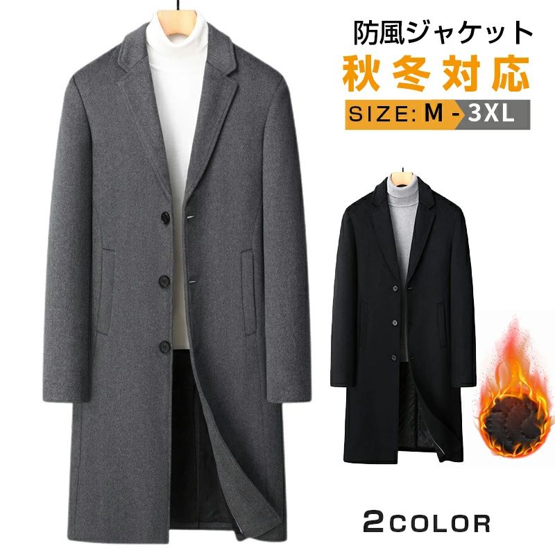 30 20代 グレー ブラック 中綿タイプあり ウール混 冬服 秋服 無地 あったか アウター ビジネスコート チェスターコート メンズ