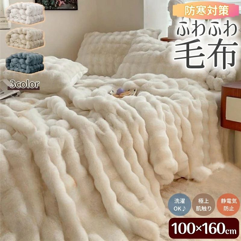 あったか 洗える ふんわり ブランケット 膝掛け 2枚合わせ 厚手 掛け布団 100×160cm ハーフケット ハーフサイズ ふわふわ毛布