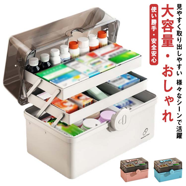 大容量 北欧風 シンプル 薬箱 3層折り畳み式 救急ボックス 薬入れケース 大容量 密封防水 持ち運び便利 かわいい 災害用くすりば