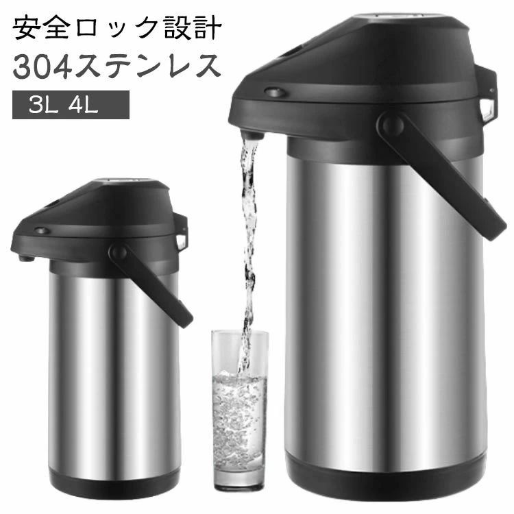 30 まほうびん 広口 熱湯 ポット 保冷 保温 押すだけポット ステンレスポット 大容量 エアーポット 保温ポット 4L 3L 魔法瓶