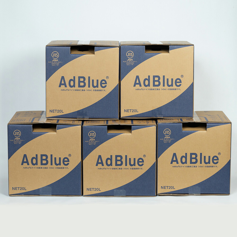 楽天市場】【送料無料】＜法人様限定＞AdBlue アドブルー 尿素水 20L×3個セット : アドブルーステーション