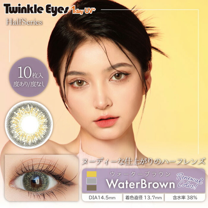 メール便 送料無料 2箱 Eyes 尾崎紗代子 1day 度なし カラコン 1箱10枚入 1日 1day Uvプラス Twinkle ワンデー 度あり トゥインクルアイズ