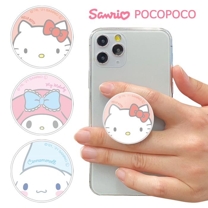 楽天市場 多機種対応 サンリオ Pocopoco スマホホルダー ホルダー キャラクター スタンド リング グリップ スマホリング スマホ アクセサリー ストラップ 下落防止 グッズ Iphone Galaxy Xperia Aquos 全機種 ハローキティ マイメロディ シナモロール シンプル ポップ S