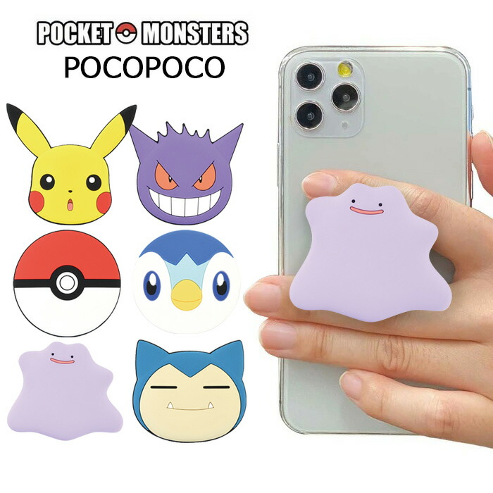 楽天市場】多機種対応 ポケットモンスター POCOPOCO スマホホルダー ホルダー キャラクター スタンド リング グリップ スマホリング スマホ  アクセサリー ストラップ 下落防止 グッズ iphone galaxy xperia ポケモン ピカチュウ ゲンガー メタモン カビゴン ポッチャマ  s ...