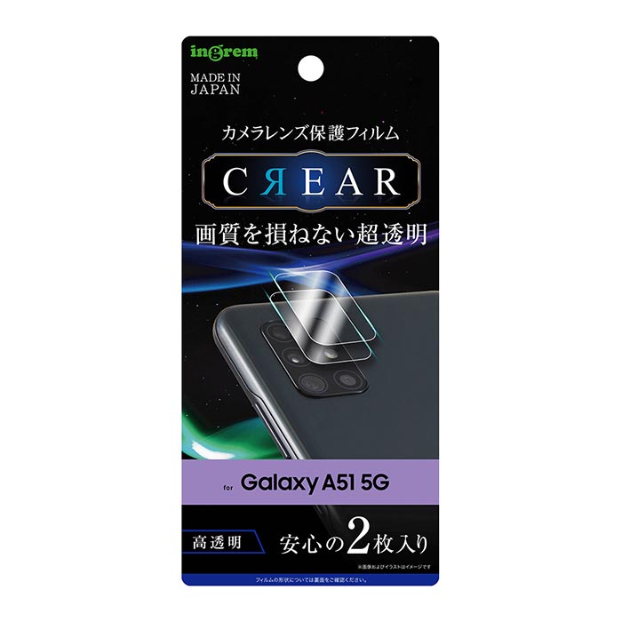 楽天市場 メール便 送料無料 Galaxy A51 5g カメラ レンズ フィルム 超透明 2枚入り 保護フィルム レンズカバー カメラ保護 カメラフィルム カメラカバー カメラレンズフィルム 保護フィルム 保護シール 指紋防止 ギャラクシー エーフィフティワン Galaxya515g Scg07 S