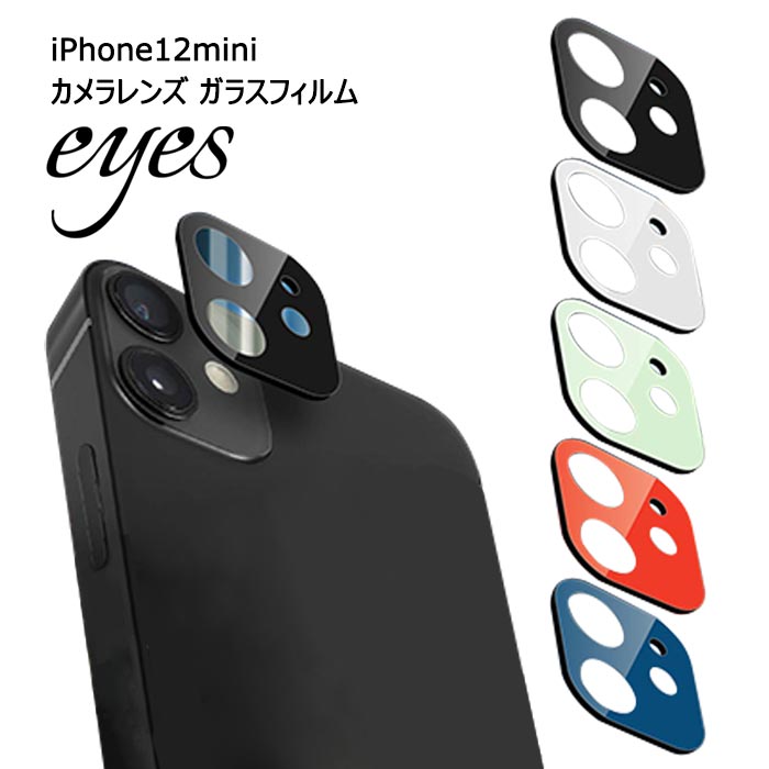 iPhone12mini専用】カメラ保護 レンズカバー