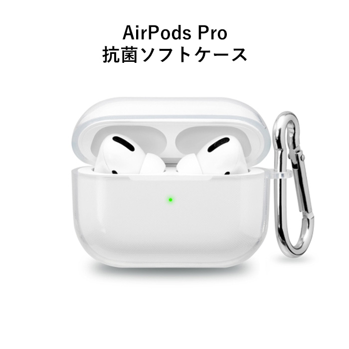 楽天市場 Airpodspro 抗菌 Tpu クリア ケース エアーポッズプロ ソフトケース クリアケース 透明 シンプル 抗菌加工 エアーポッズプロケース カバー イヤホン Airpodsproケース 収納ケース Apple アップル Airpods Pro ワイヤレスイヤホン 保護カバー 保護 カラビナ付き