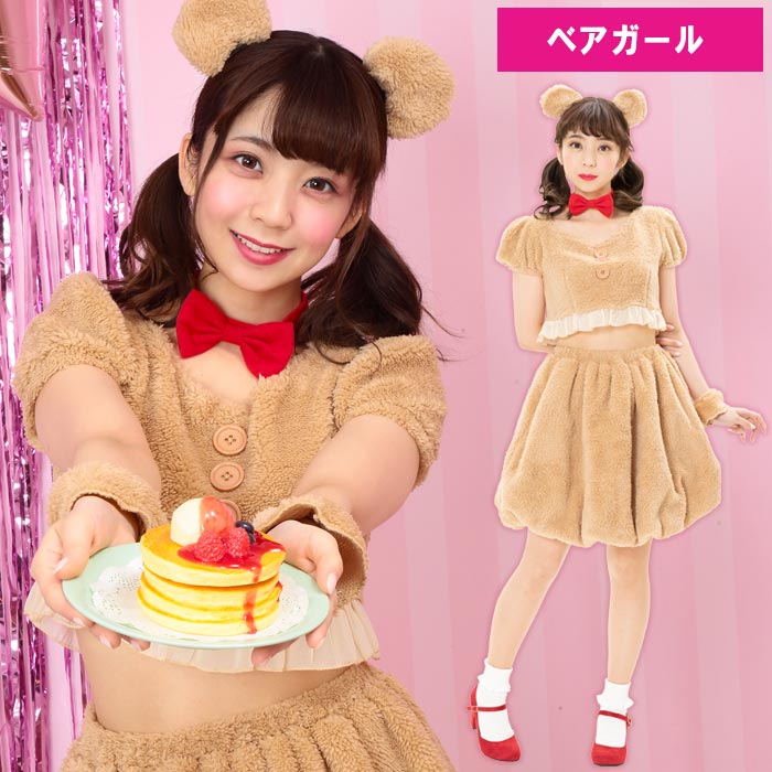 送料無料 フラッフィーベアガール くまさん クマ 熊 くま ベア 耳 動物 動物コスプレ もこもこ あったか 着ぐるみ きぐるみ ロンパース かわいい セクシー コスプレ コス コスプレ衣装 衣装 コスチューム ハロウィン ハロウィン衣装 忘年会 仮装 Halloween 2020 s-cs_6g138