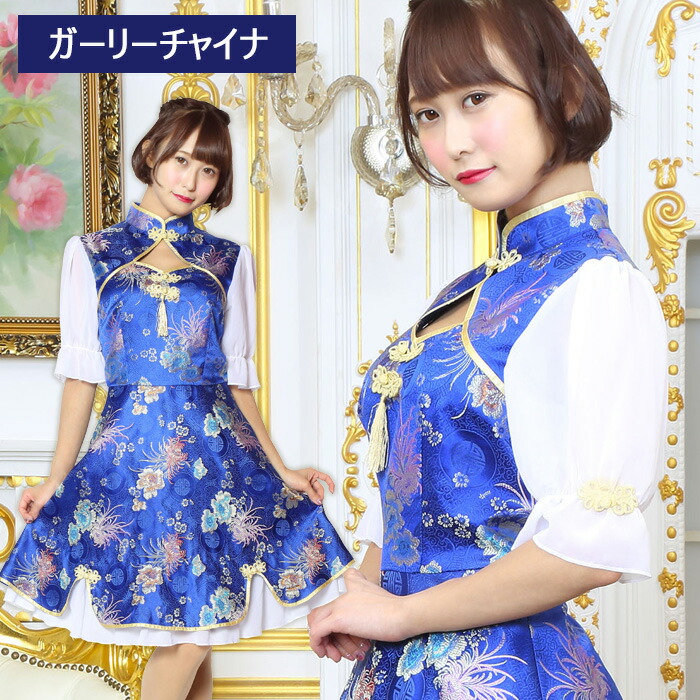 楽天市場 送料無料 ロイヤルチャイナ ブルー 青 刺繍 ミニ ワンピース チャイナドレス チャイナ チャイナ服 半袖 袖付き ドレス ワンピース 中国 大人 かわいい セクシー セクシーコスプレ コス コスチューム ハロウィン コス コスプレ 宴会 忘年会 仮装 衣装 レディース