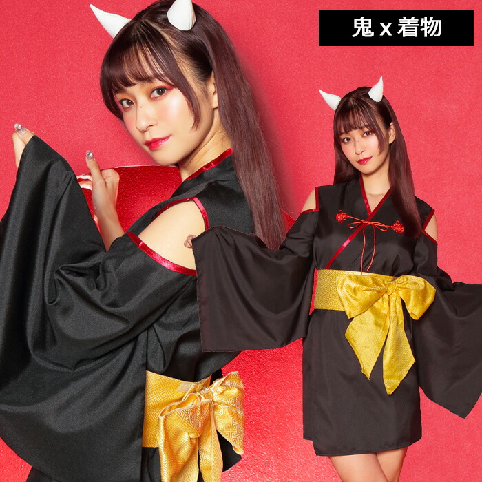 楽天市場 セール 鬼 X 着物 鬼コス 豆まき お化け 角生 ブラック 赤鬼 おに オニ 動物 和風 着物ドレス きもの 花魁 おいらん かわいい セクシー コスプレ衣装 コス コスプレ コスチューム ハロウィン 新作 ハロウィン仮装 仮装 即納 文化祭 忘年会 楽天市場 セール 鬼 X 着物 鬼コス 豆まき お化け 角生 ブラック 赤鬼 おに オニ 動物 和風 着物ドレス きもの 花魁 おいらん かわいい セクシー コスプレ衣装 コス コスプレ コスチューム ハロウィン 新作 ハロウィン仮装 仮装 即納 文化祭 忘年会