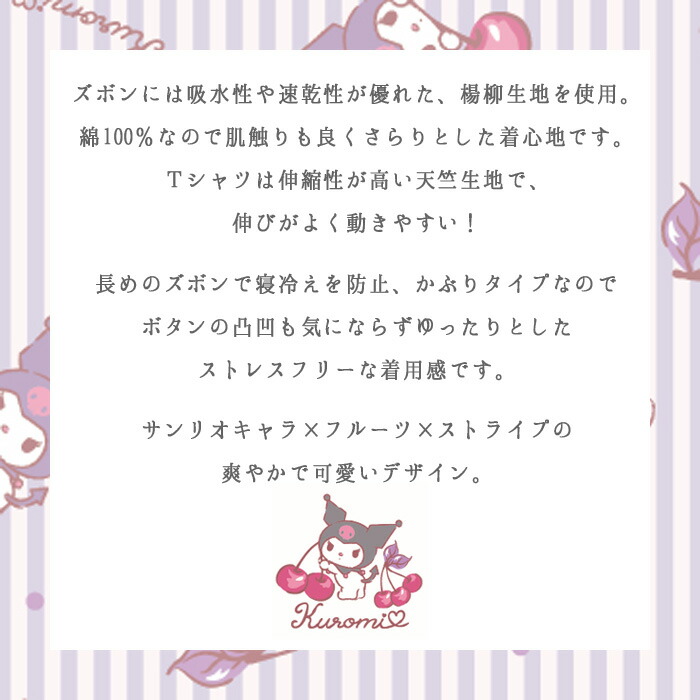 貨物輸送無料 サンリオ 桜んぼう クロミ Tスーツ 上下背景 かぶり シャツ 半袖 頭ズボン 薄っぺら 綿布100 綿 炎節 見目麗しい 文字 さくらんぼ 間衣服 レディース 部屋到達 パジャマ ね一族 寝間着 部屋 おうち着 クロミ 贈り物 お土産 休息 S Sz 6j526 Hotjobsafrica Org