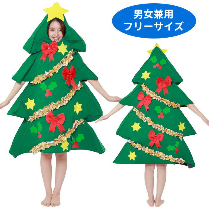 送料無料 男女兼用  X'masツリー クリスマスツリー ツリー 着ぐるみ きぐるみ 全身 クリスマス コスチューム 男性 メンズ 大きいサイズ クリスマス コスプレ衣装 クリスマスコスチューム コスプレ 仮装 衣装 サンタコスプレ コス サンタ 即納 x-mas s-sz-6k917