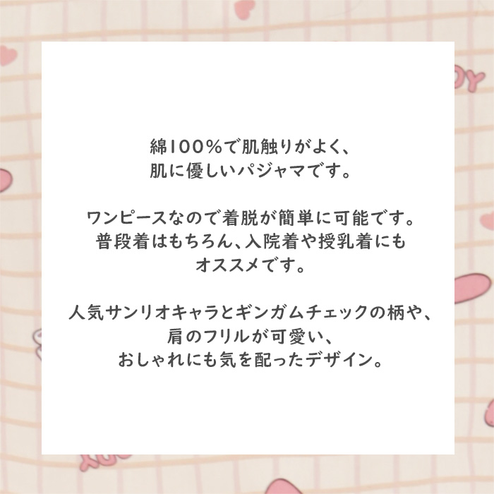 ギンガムチェック マイメロ 薄手 かぶり 大きめ サンリオ レディース 夏 フリル サマー マイメロディ 半袖 ワンピース パジャマ 綿100