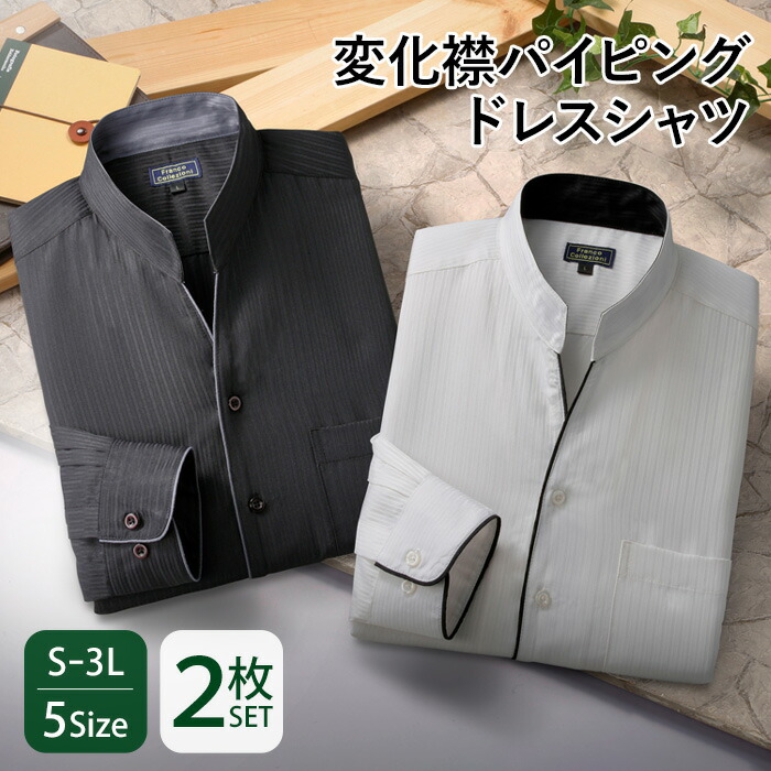 楽天市場】送料無料 [2枚セット] メンズ 二重変化衿 ドレス