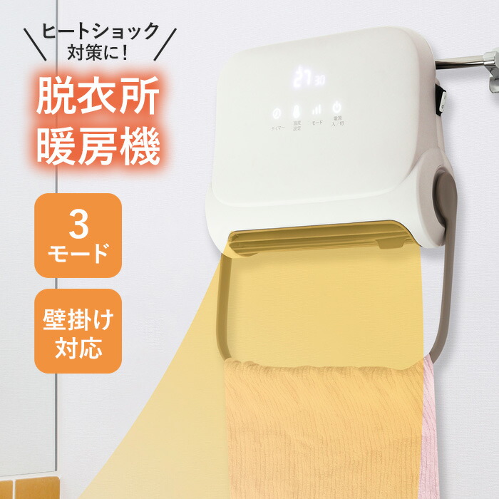 山善 壁掛けセラミックファンヒーター未使用品　脱衣所　ヒートショック 楽天市場】脱衣所ヒーター ヒーター 壁掛け 大風量セラミック