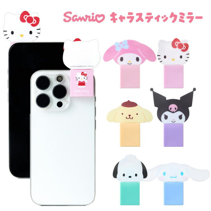 楽天市場】ハローキティ 鏡 キャラスティックミラー サンリオ