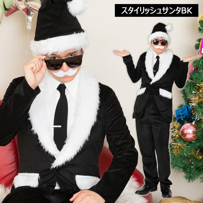 送料無料 男女兼用 スタイリッシュサンタ ブラック 黒 サンタ サンタコス スーツ クリスマス コスチューム 男性用 メンズ レディース 大きいサイズ クリスマス コスプレ衣装 クリスマスコスチューム コスプレ 仮装 衣装 サンタコスプレ トナカイ 即納  x-mas s-cs-9b277