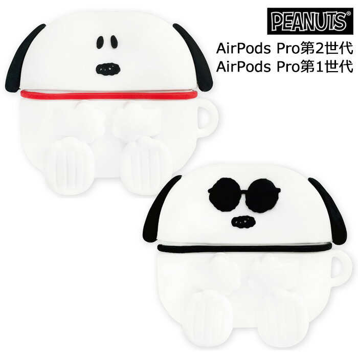 Airpods Pro 第2世代 ピーナッツ エアーポッズ プロ シリコン ケース カバー ソフトケース シリコンケース キャラクター かわいい グッズ スヌーピー Snoopy ジョークール エアーポッズプロ 第二世代 Airpodspro Airpodspro2 収納ケース 保護カバー S Gd 7q416 98 Off