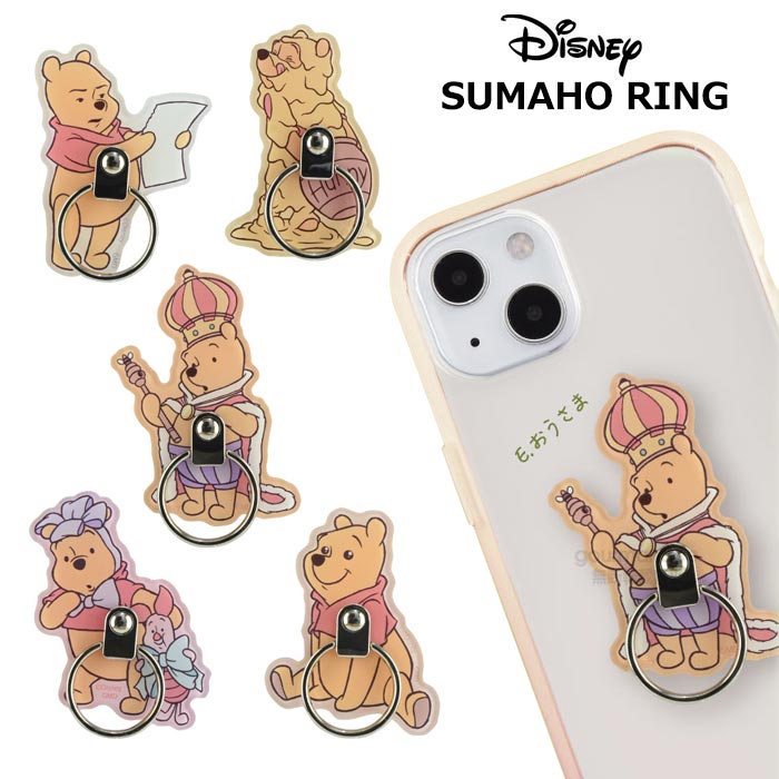 楽天市場】多機種対応 ディズニー くまのプーさん スマホ リング